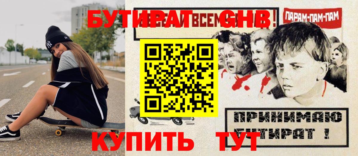 БУТИРАТ  БУТИРАТ вода  Вход с VPN  Севастополь 