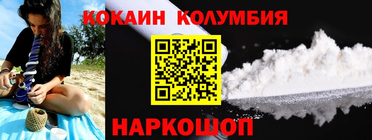 Cocaine Columbia Севастополь