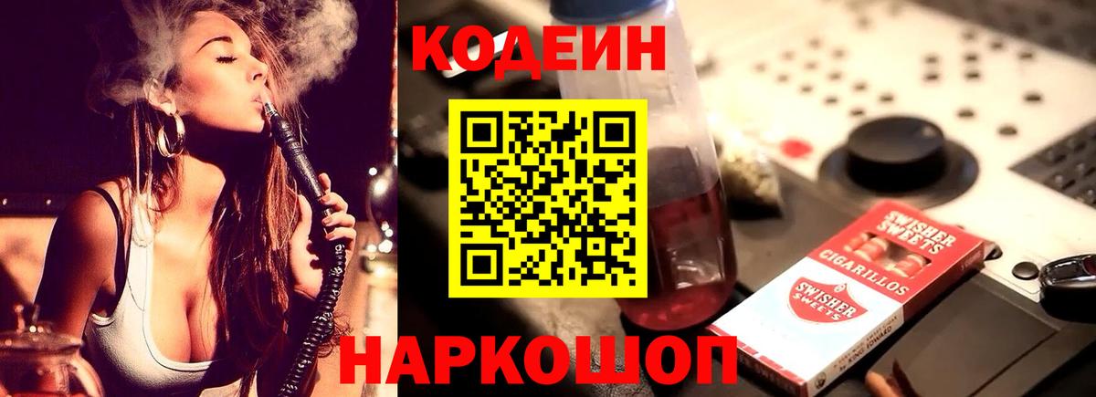 Кодеиновый сироп Lean напиток Lean (лин) Севастополь