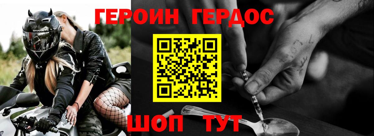 ГЕРОИН белый Севастополь