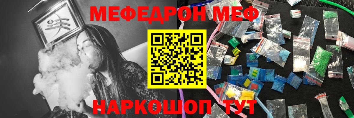 Меф мяу мяу кристаллы Севастополь